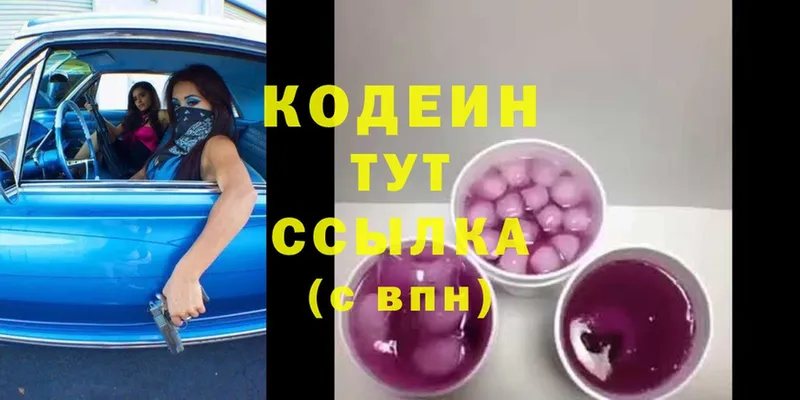 Codein Purple Drank  Горняк 